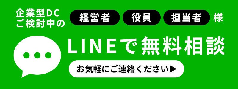 LINEで無料相談