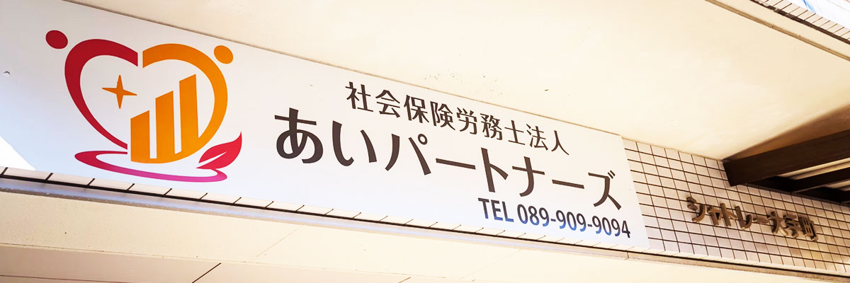 あいパートナーズ会社外観イメージ